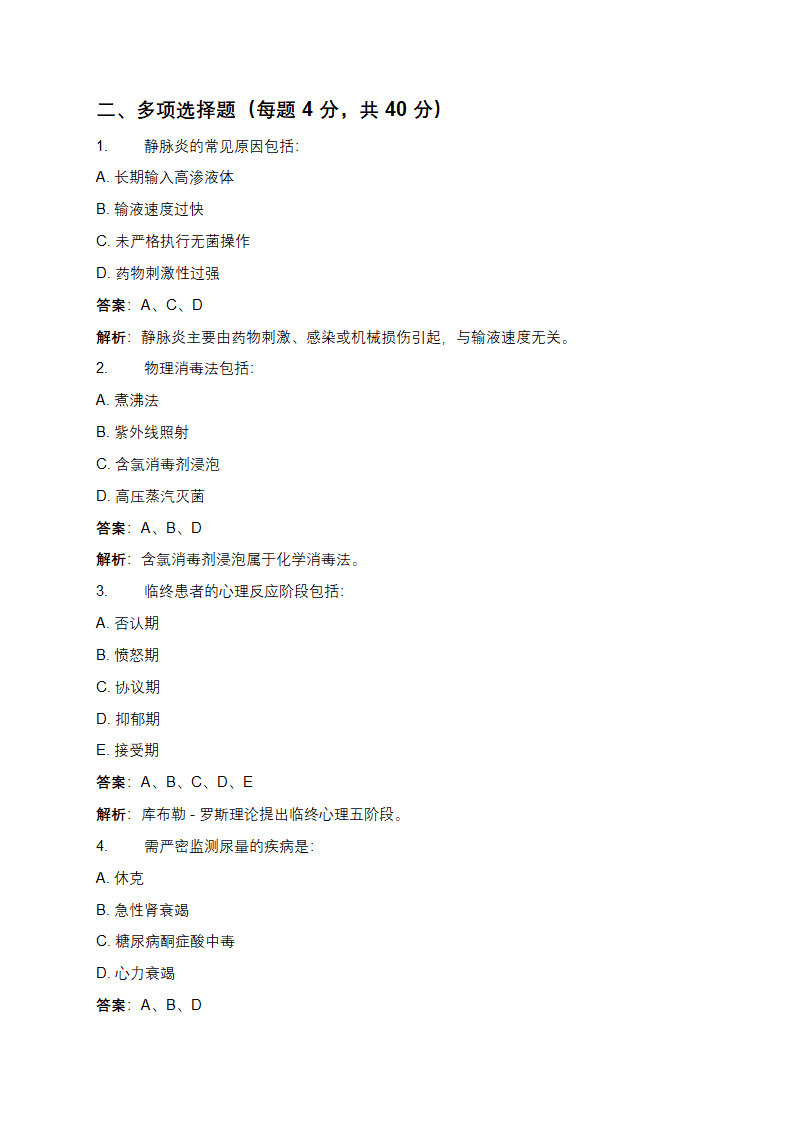 护士三基考试试题及答案第6页