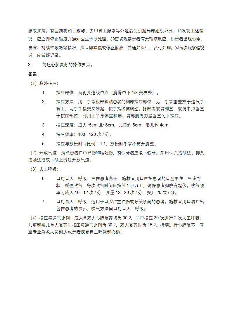 护士三基考试试题及答案第9页