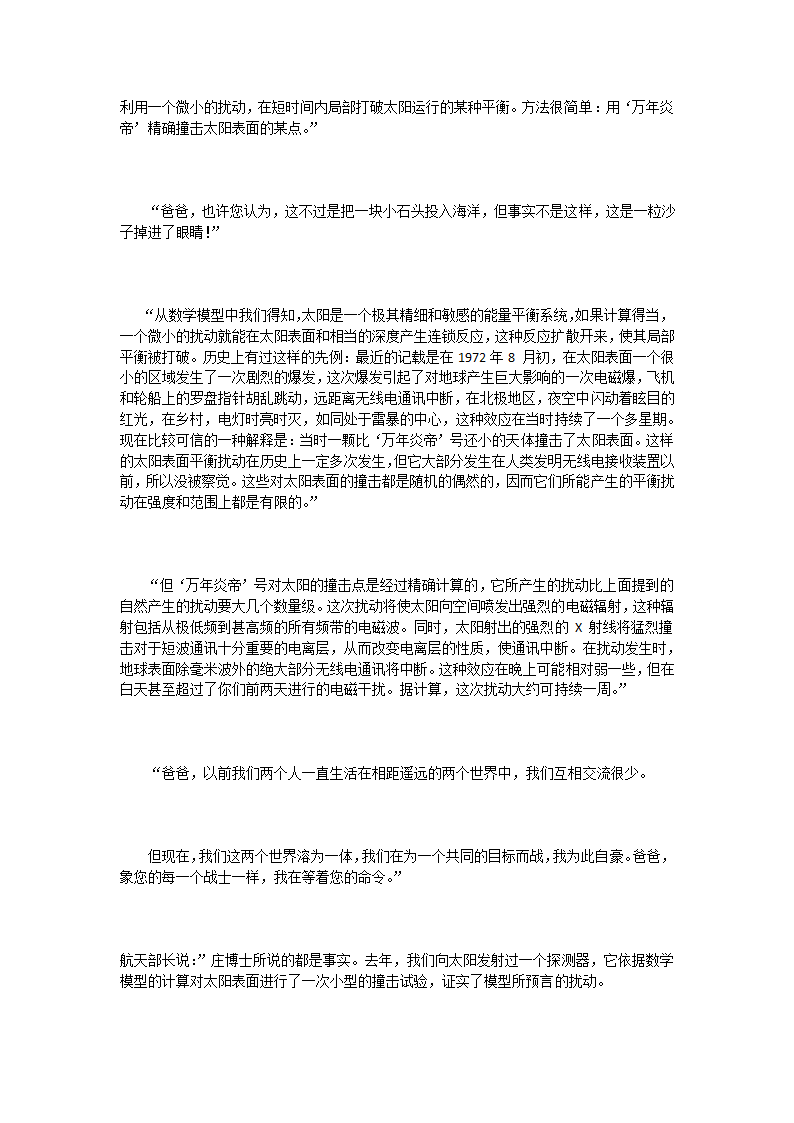 全频带阻塞干扰第35页