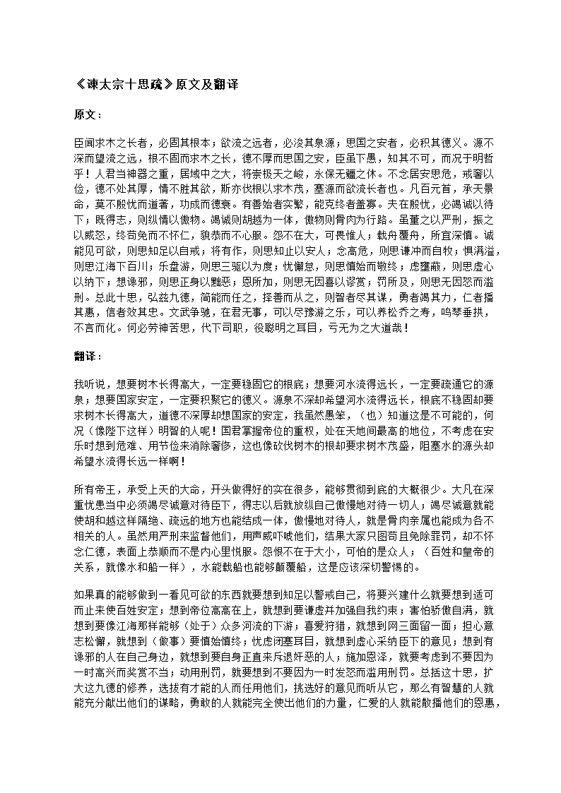 谏太宗十思疏第1页