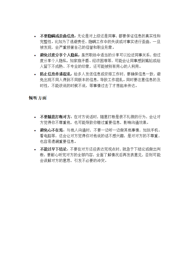 职场沟通禁忌提醒第2页