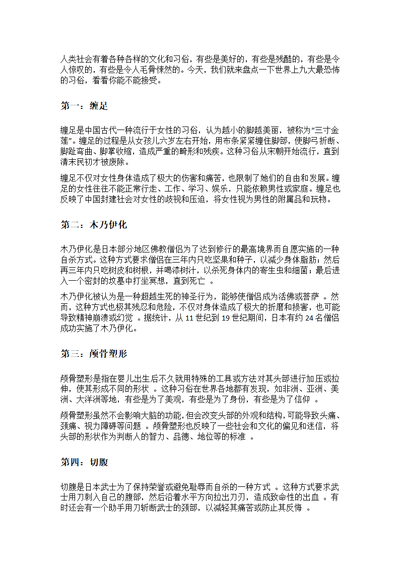 世界九大恐怖习俗第1页