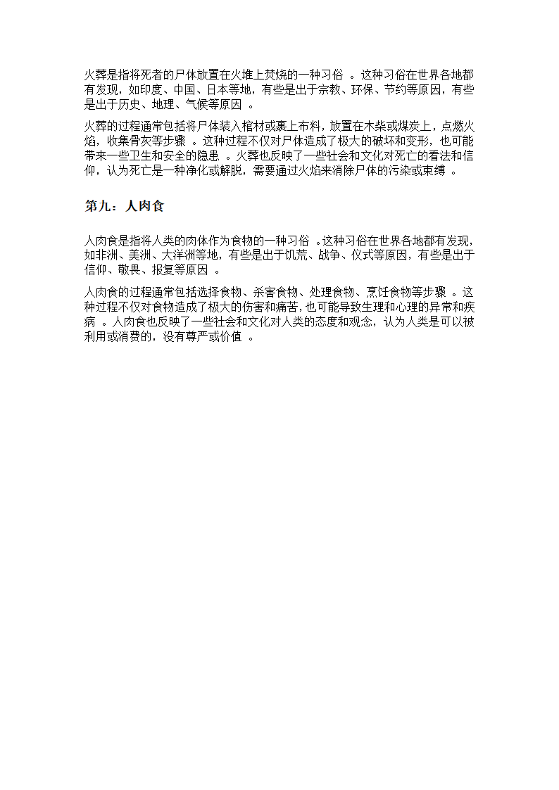 世界九大恐怖习俗第3页