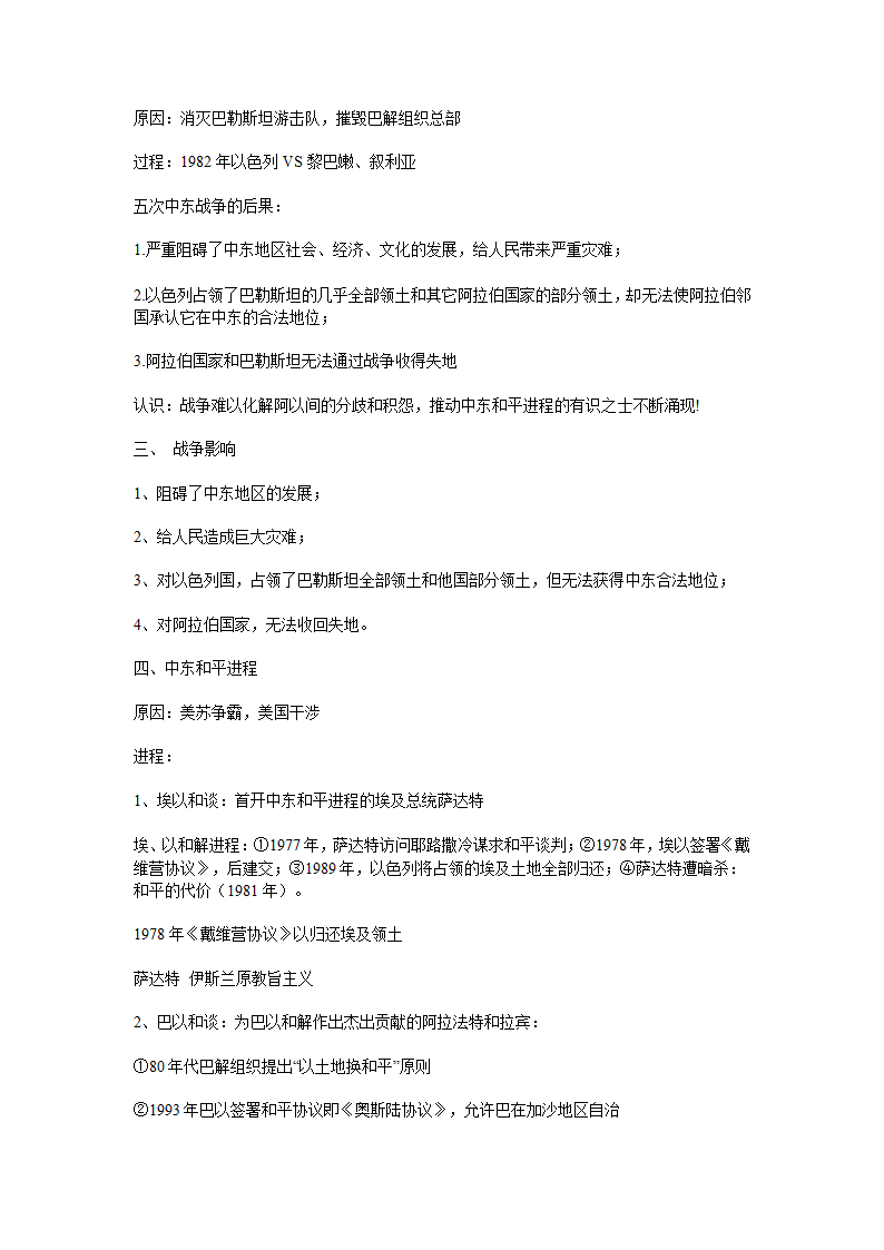 中东战争第5页