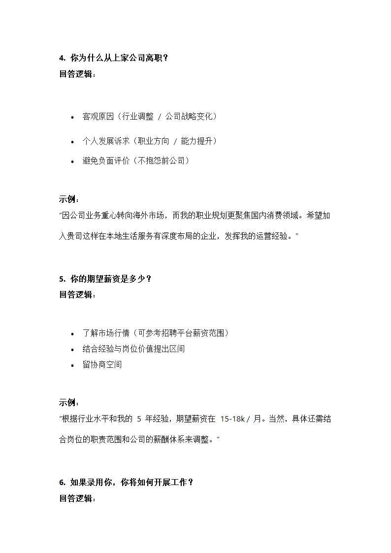 面试应答话术第3页