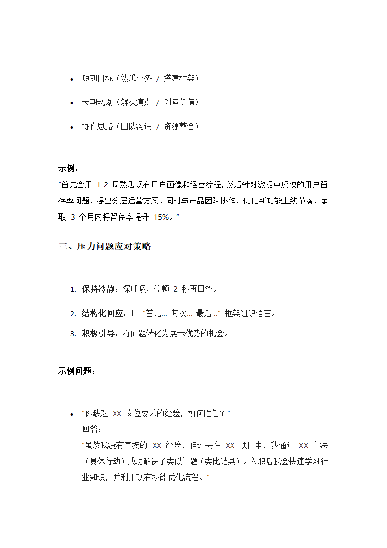 面试应答话术第4页