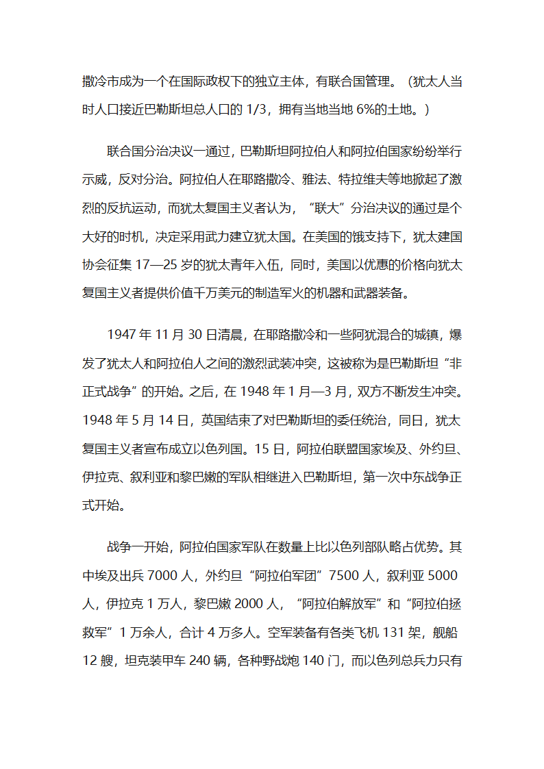 第一次中东战争第2页