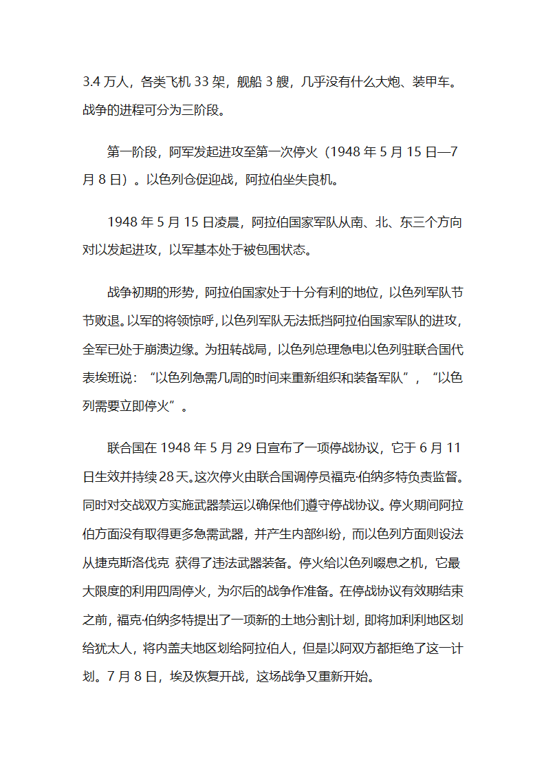 第一次中东战争第3页