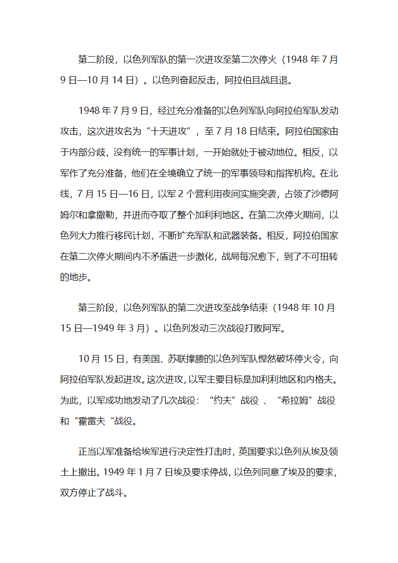 第一次中东战争第4页