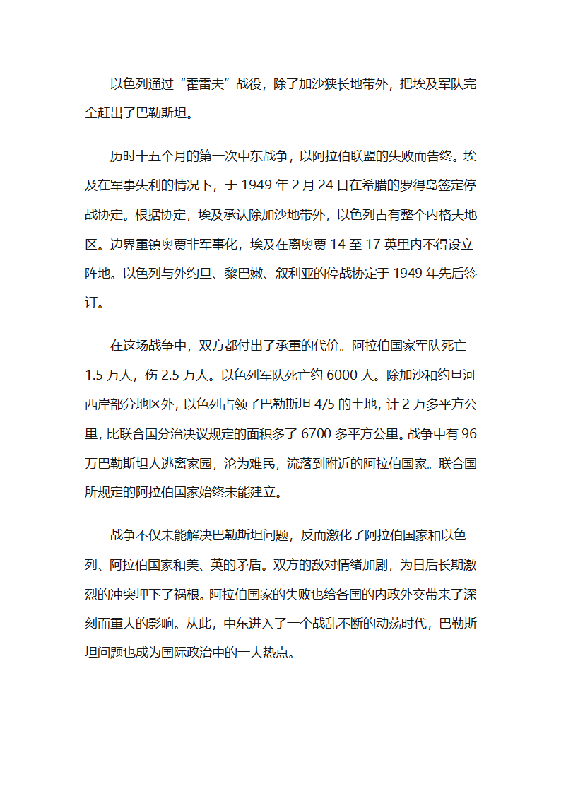 第一次中东战争第5页