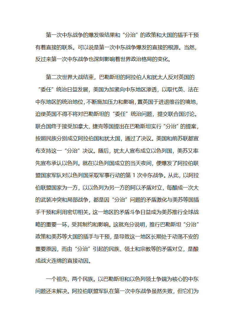 第一次中东战争第6页