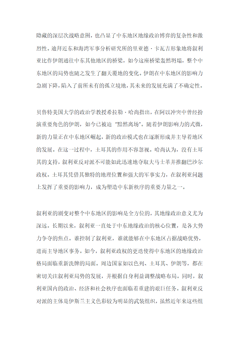 中东剧变塑造“新中东”第2页