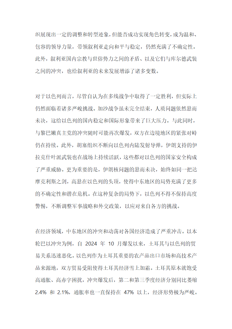 中东剧变塑造“新中东”第3页