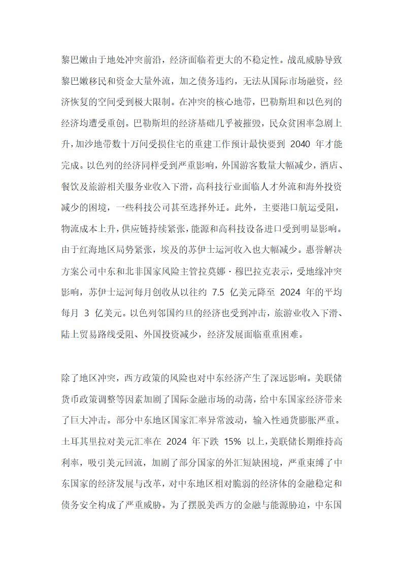 中东剧变塑造“新中东”第4页