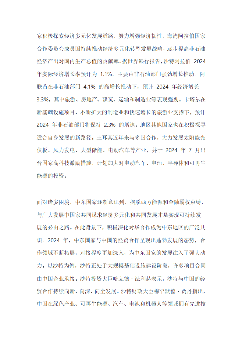 中东剧变塑造“新中东”第5页