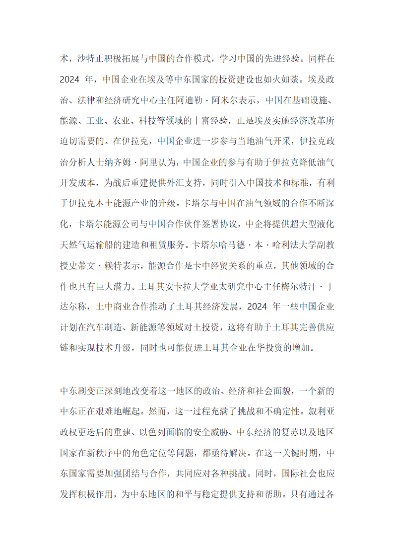 中东剧变塑造“新中东”第6页