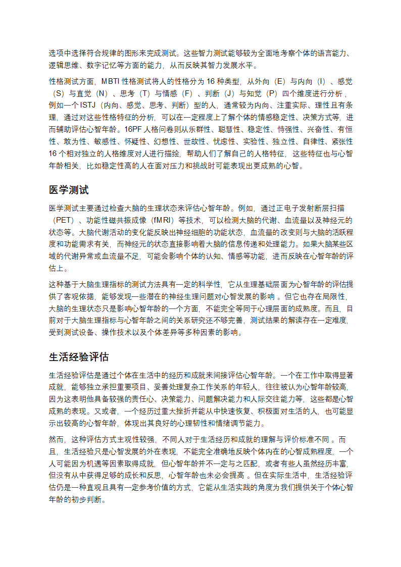 解锁心智年龄：探寻内心的成长密码第2页