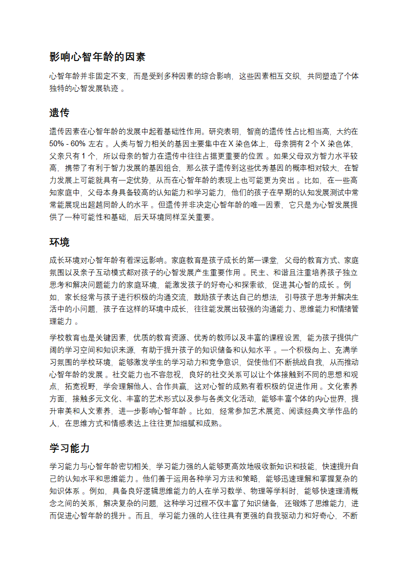 解锁心智年龄：探寻内心的成长密码第3页