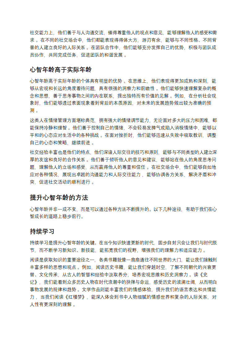 解锁心智年龄：探寻内心的成长密码第5页