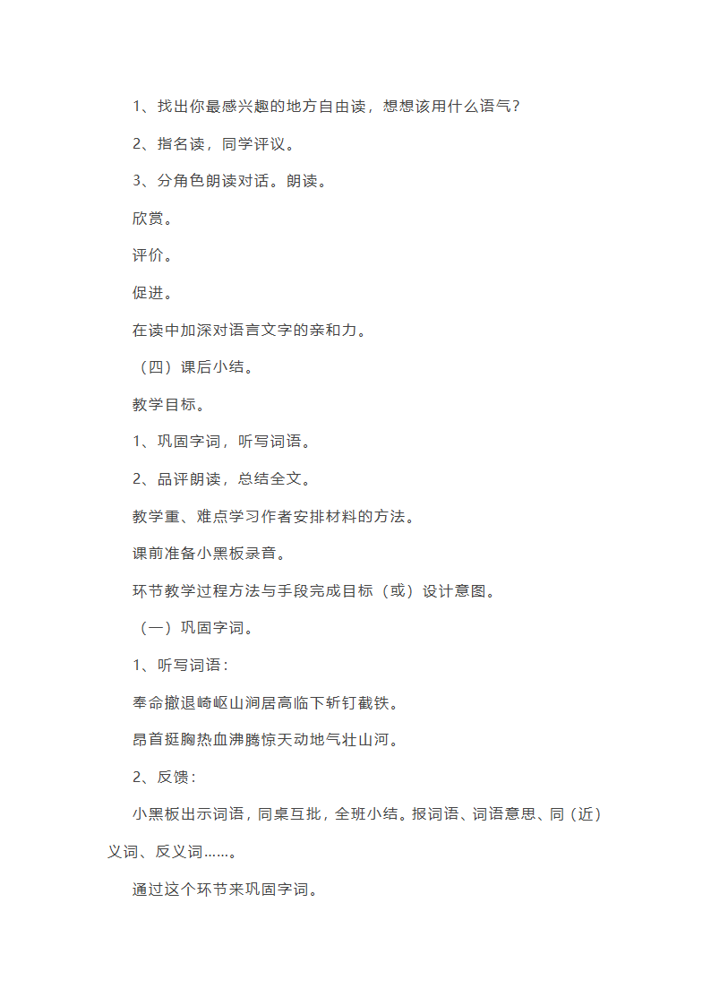 草船借箭教案第7页