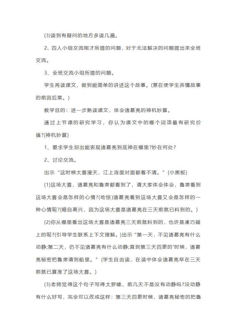 草船借箭教案第10页