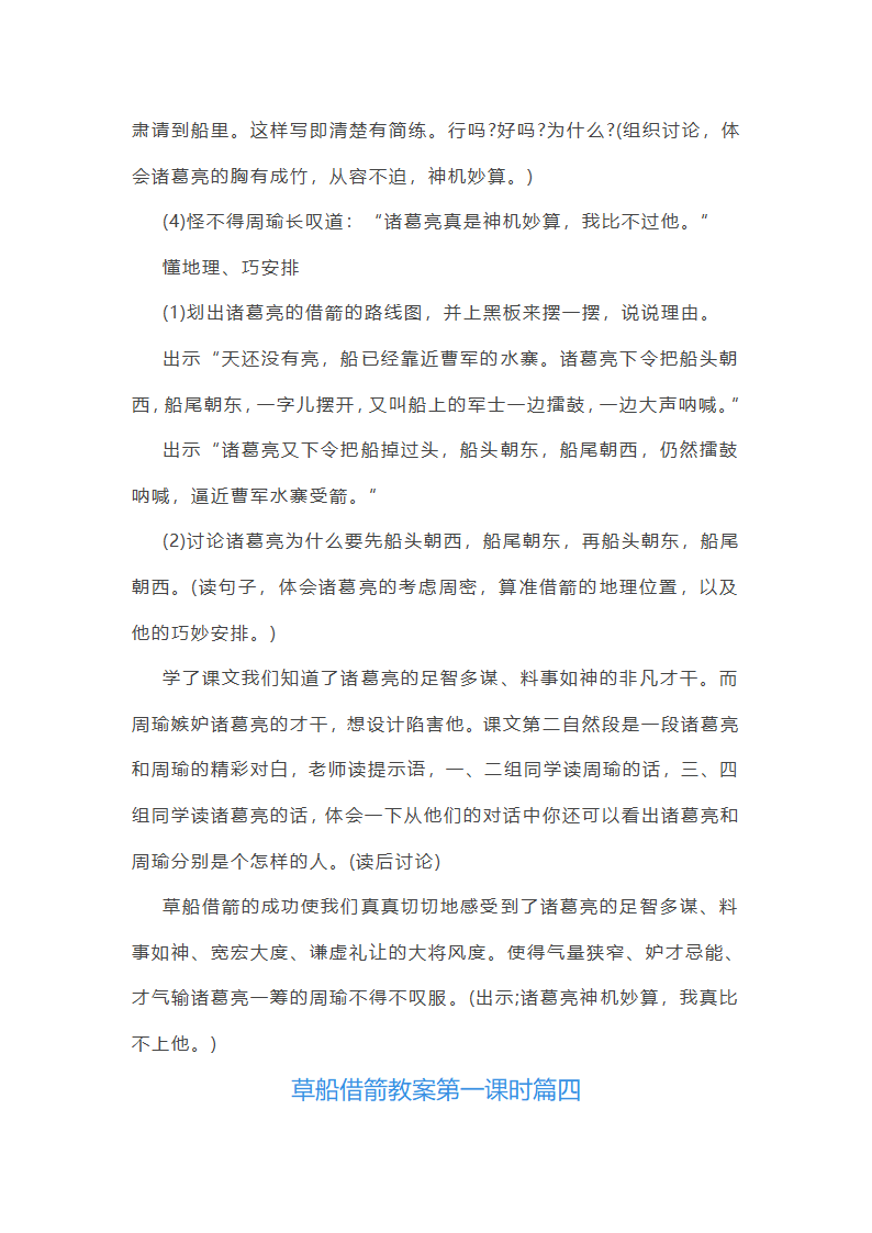 草船借箭教案第11页