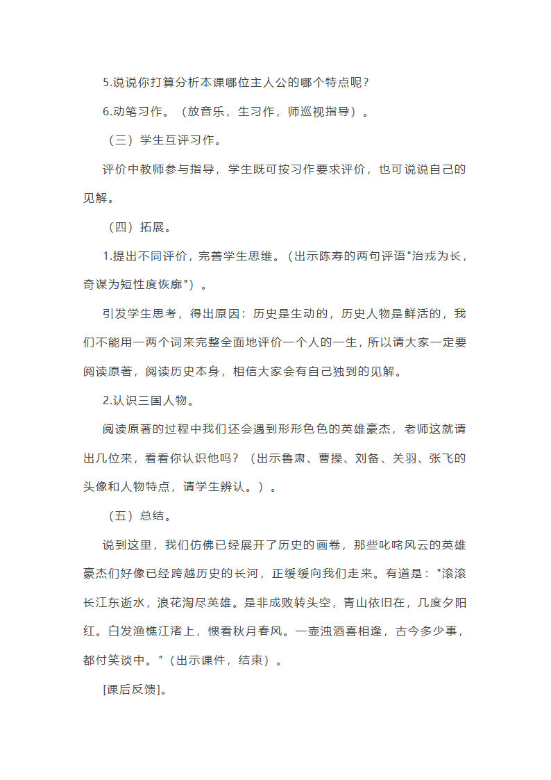 草船借箭教案第14页