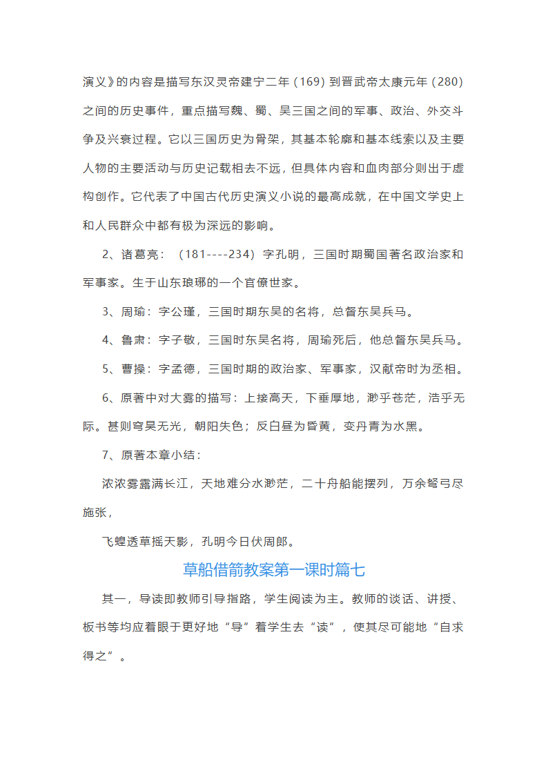 草船借箭教案第25页