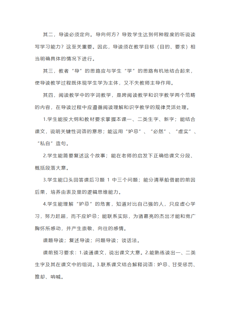 草船借箭教案第26页