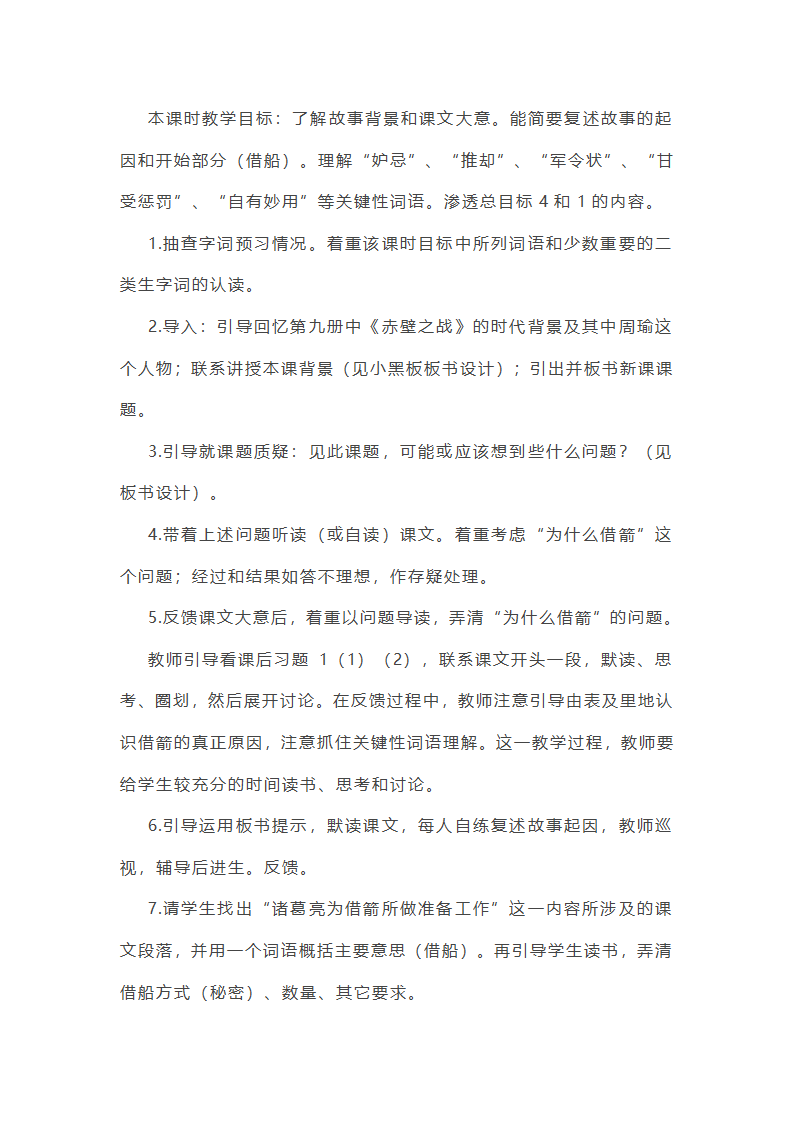 草船借箭教案第27页