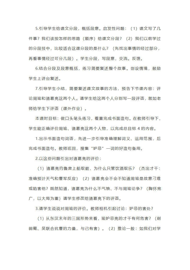 草船借箭教案第29页