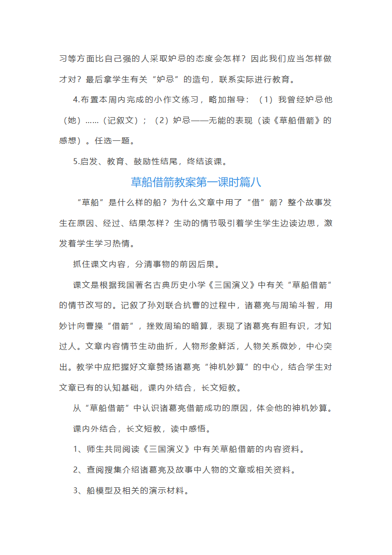 草船借箭教案第30页