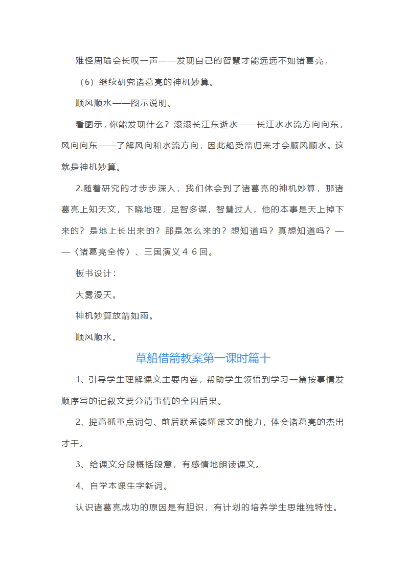 草船借箭教案第37页