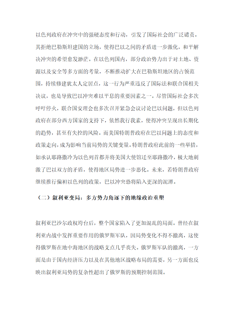 当前中东局势及中国与中东关系第2页