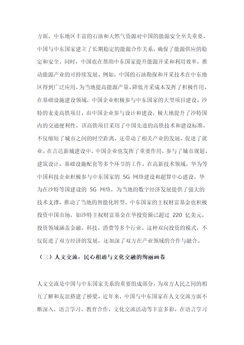 当前中东局势及中国与中东关系第7页