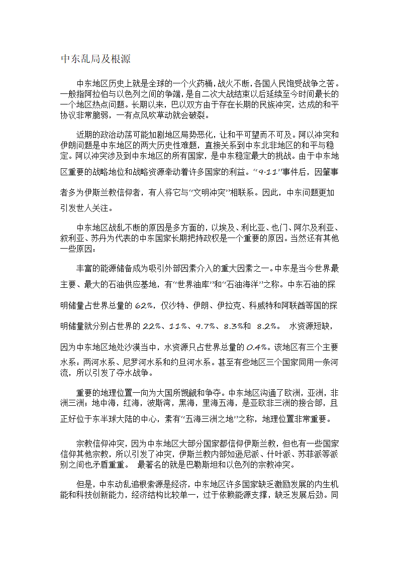 中东乱局及根源第1页