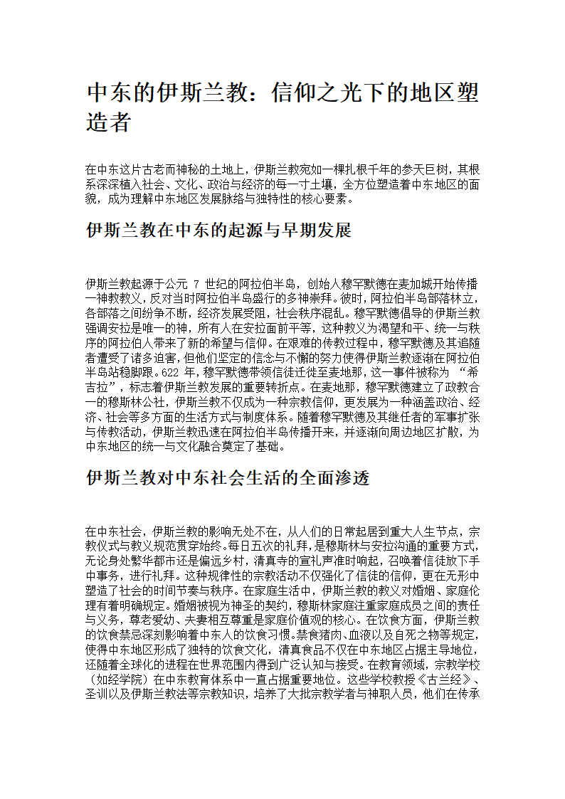 中东的伊斯兰教第1页