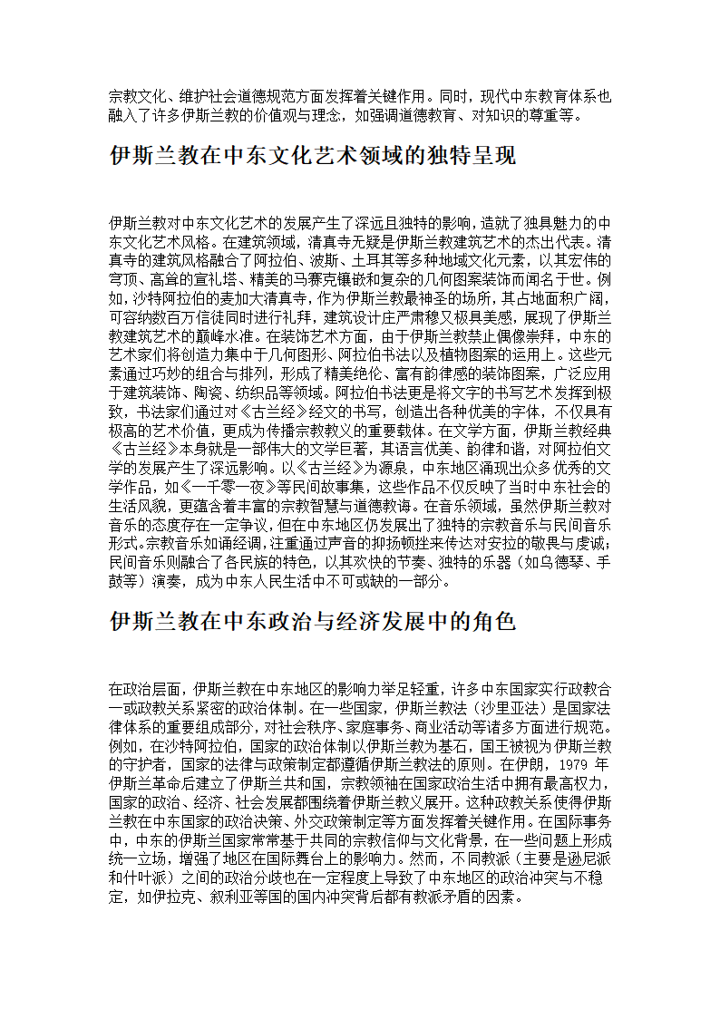 中东的伊斯兰教第2页