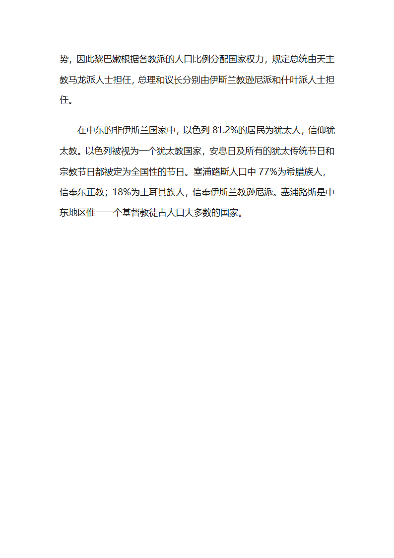 中东有哪些国家第2页