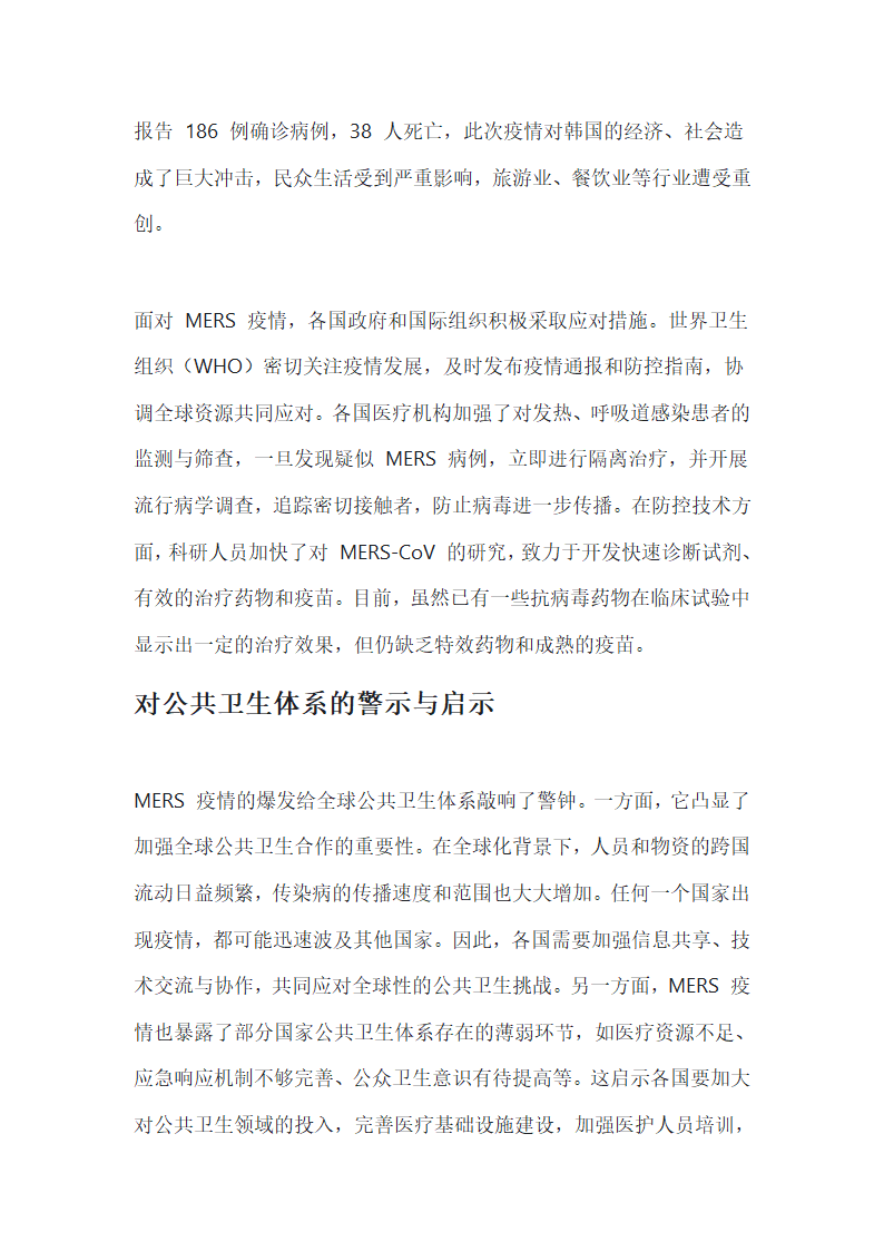 中东呼吸综合征第3页