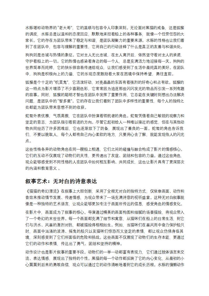 从《猫猫的奇幻漂流》，看透成长、友谊与生命的真谛第2页