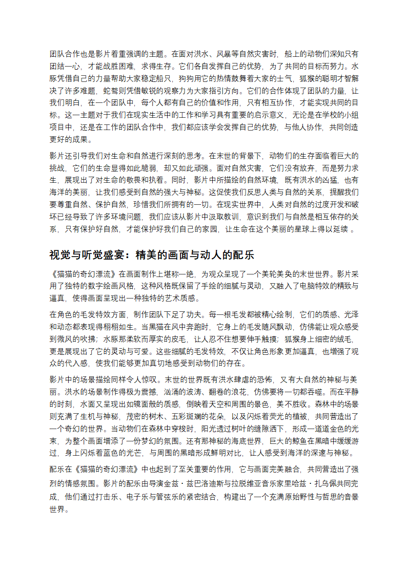 从《猫猫的奇幻漂流》，看透成长、友谊与生命的真谛第4页