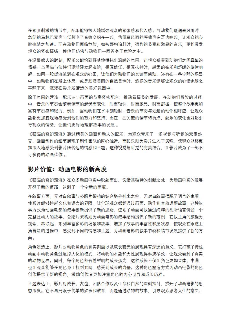 从《猫猫的奇幻漂流》，看透成长、友谊与生命的真谛第5页