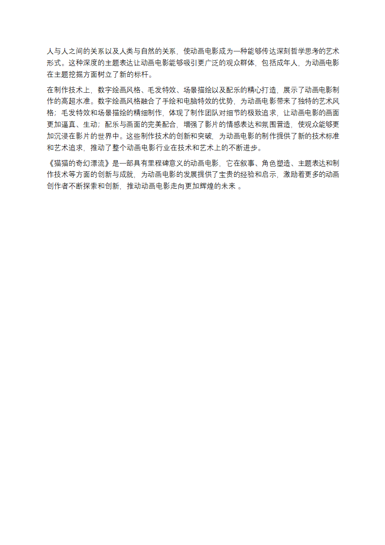 从《猫猫的奇幻漂流》，看透成长、友谊与生命的真谛第6页