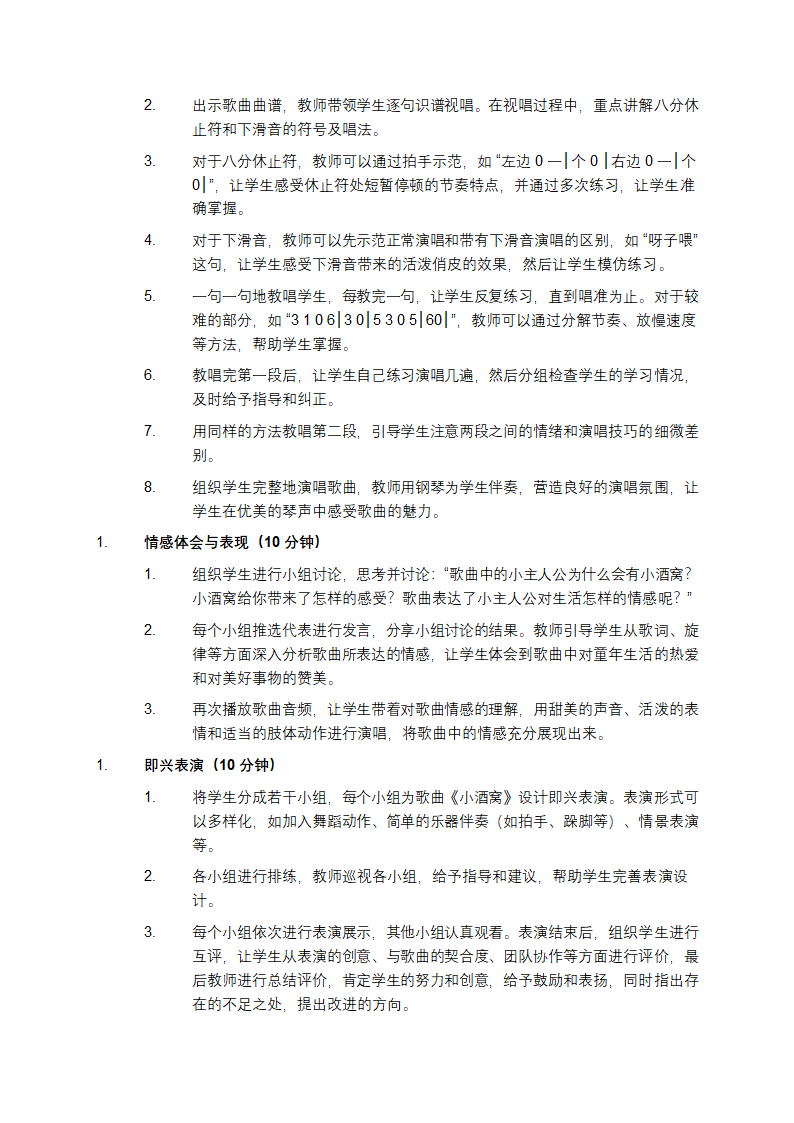 小酒窝音乐教案第3页