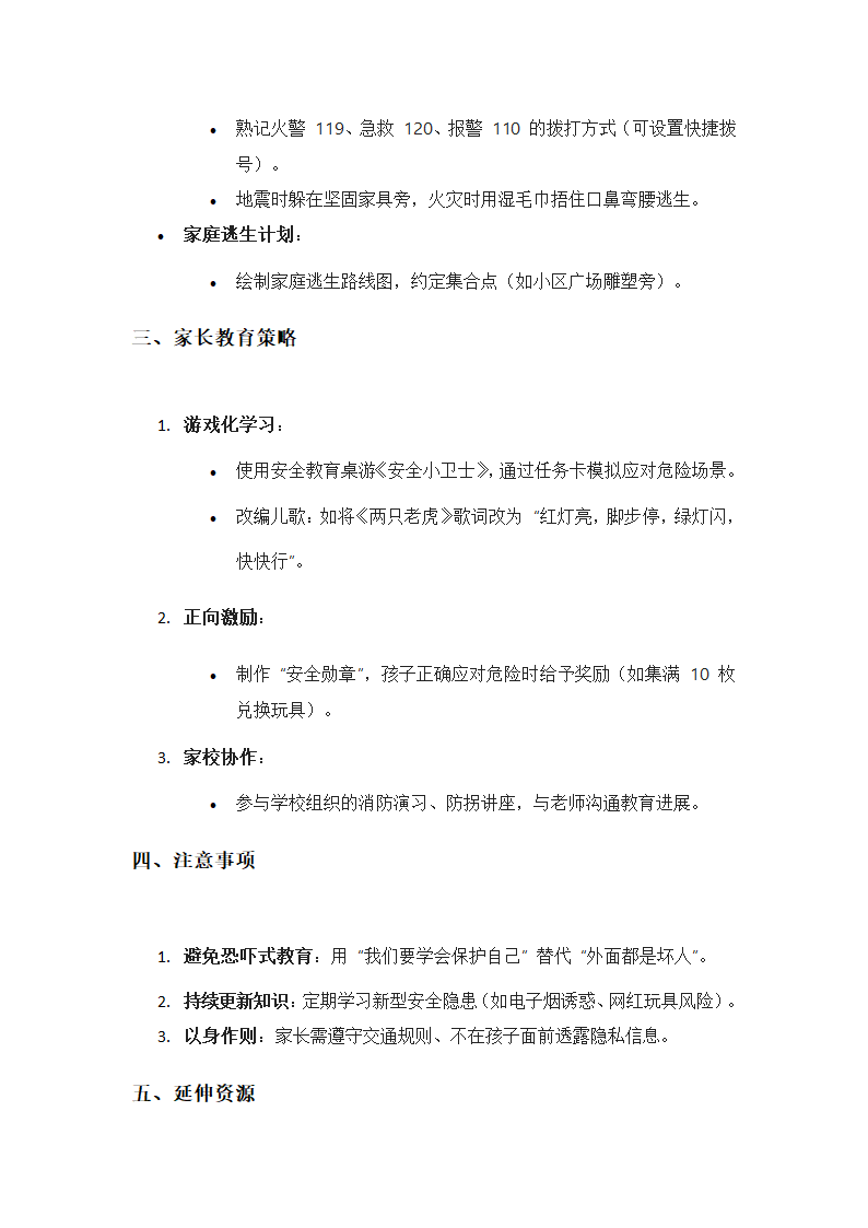 儿童安全教育第4页