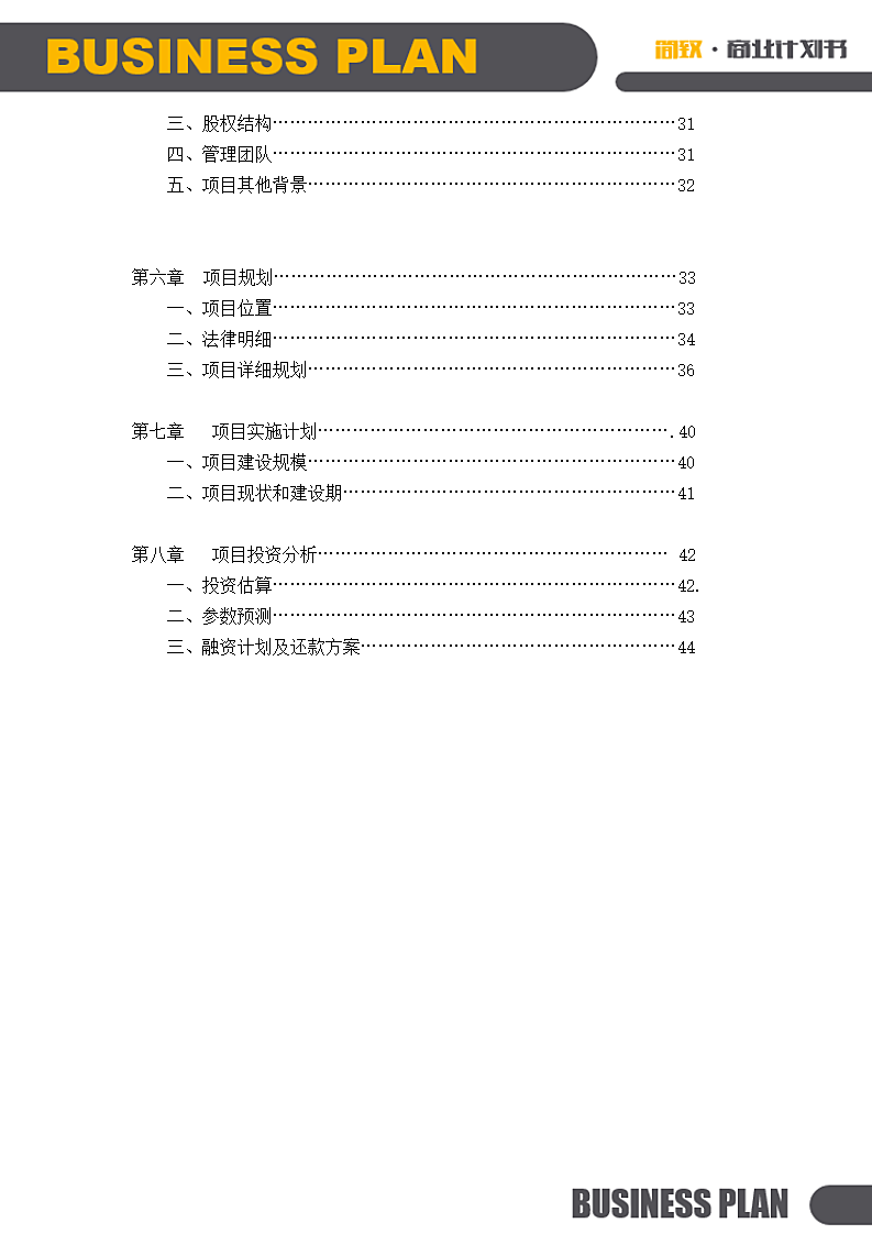 连锁酒店项目投融资计划书.doc第3页