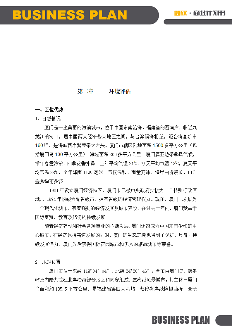 连锁酒店项目投融资计划书.doc第6页