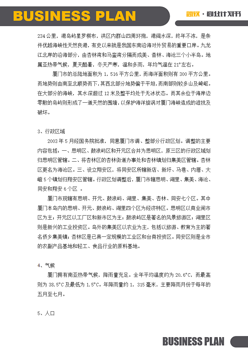 连锁酒店项目投融资计划书.doc第7页