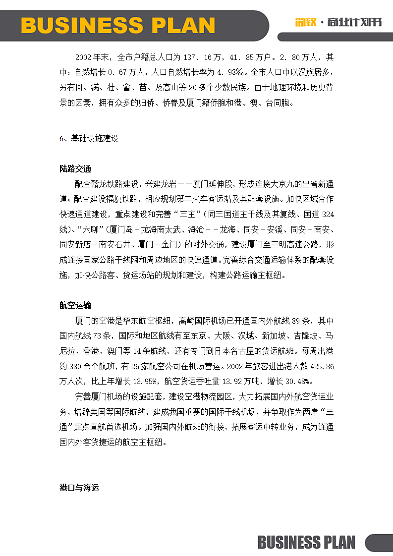 连锁酒店项目投融资计划书.doc第8页